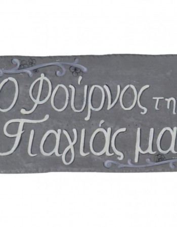 Πινακίδες τοίχου travertino 10 χ 20 cm 