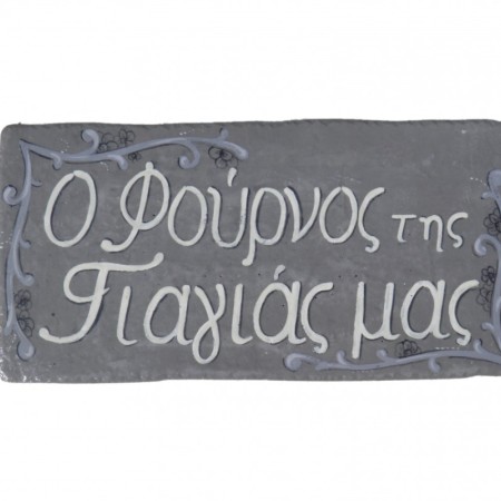 Πινακίδες τοίχου travertino 10 χ 20 cm 