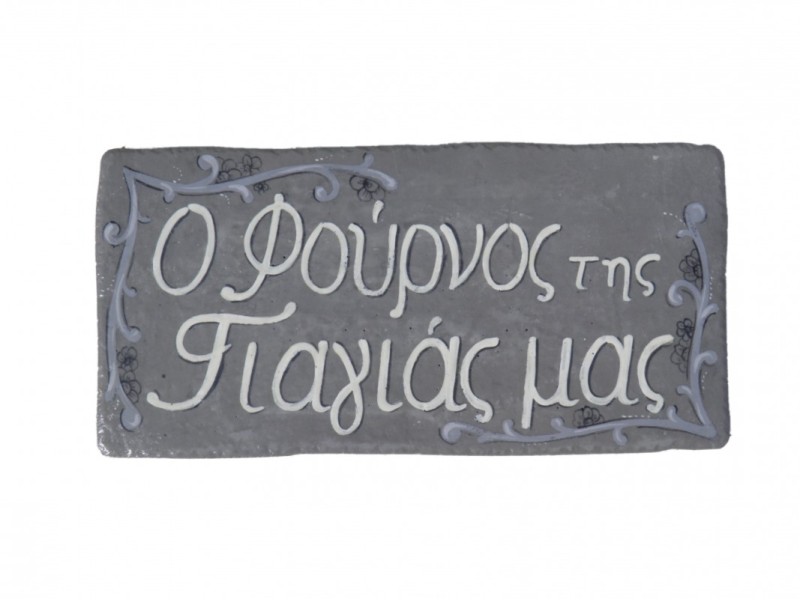 Πινακίδες τοίχου travertino 10 χ 20 cm 