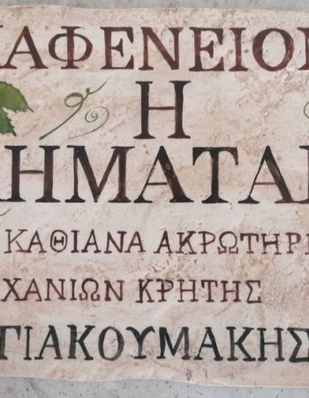 Καταστημάτων χειροποίητες πινακίδες από πέτρα τραβερτίνο και ζωγραφική στο χέρι 27 χ 41 cm Καταστημάτων χειροποίητες πινακίδες από πέτρα τραβερτίνο και ζωγραφική στο χέρι 27 χ 41 cm