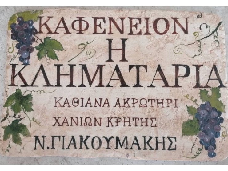 Καταστημάτων χειροποίητες πινακίδες από πέτρα τραβερτίνο και ζωγραφική στο χέρι 27 χ 41 cm Καταστημάτων χειροποίητες πινακίδες από πέτρα τραβερτίνο και ζωγραφική στο χέρι 27 χ 41 cm