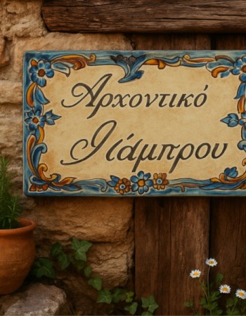 Πέτρινες τραβερτίνο πινακίδες ταμπέλες σπιτιών ξενοδοχείων και μαγαζιών 50 χ 80 cm Πέτρινες τραβερτίνο πινακίδες ταμπέλες σπιτιών ξενοδοχείων και μαγαζιών 50 χ 80 cm