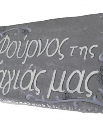 Πινακίδες τοίχου travertino 10 χ 20 cm 