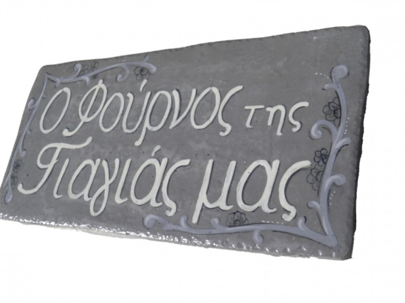 Πινακίδες τοίχου travertino 10 χ 20 cm 