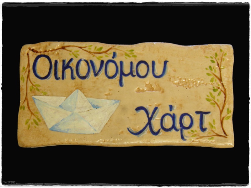 Χειροποίητες Πινακίδες Οικίας Σπιτιών Τραβερτίνο Vintage Χειροποίητες Πινακίδες Οικίας Σπιτιών Τραβερτίνο Vintage