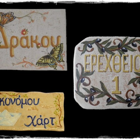 Χειροποίητες Πινακίδες Οικίας Σπιτιών Τραβερτίνο Vintage