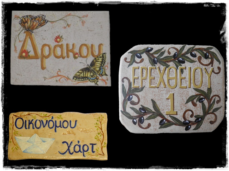 Χειροποίητες Πινακίδες Οικίας Σπιτιών Τραβερτίνο Vintage Χειροποίητες Πινακίδες Οικίας Σπιτιών Τραβερτίνο Vintage